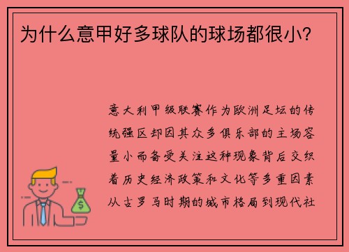为什么意甲好多球队的球场都很小？
