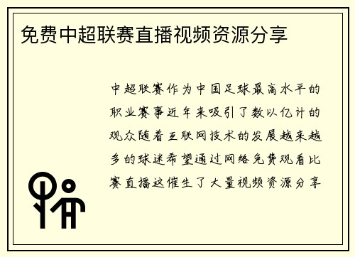 免费中超联赛直播视频资源分享