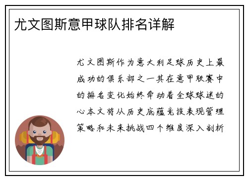 尤文图斯意甲球队排名详解